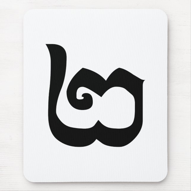 Kambodjanska nummer 2 / två / ២ (Pi) Khmer Languag Musmatta (Framsidan)
