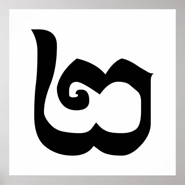 Kambodjanska nummer 2 / två / ២ (Pi) Khmer Languag Poster (Framsidan)