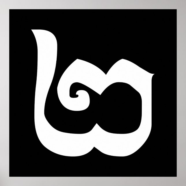 Kambodjanska nummer 2 / två / ២ (Pi) Khmer Languag Poster (Framsidan)