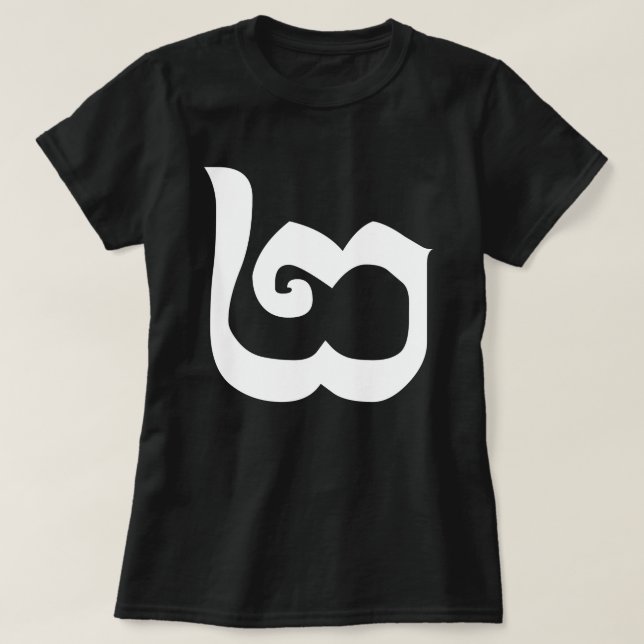Kambodjanska nummer 2 / två / ២ (Pi) Khmer Languag Tröja (Design framsida)