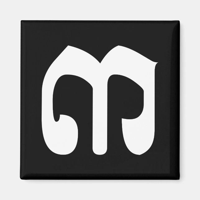 Kambodjanska nummer 3 / tre / ៣ (Bei) Khmer Script Magnet (Framsidan)