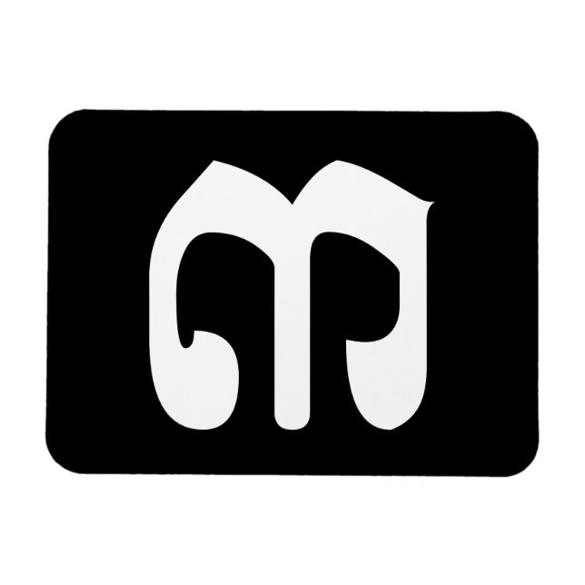 Kambodjanska siffran 3 / Tre / ៣ (Bei) Khmer-skrif Magnet (Horisontell)