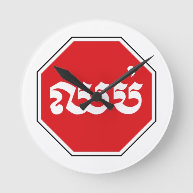 Kambodjanska trafikstoppskyltar ⚠ CHHOP i Khmer Rund Klocka (Framsida)