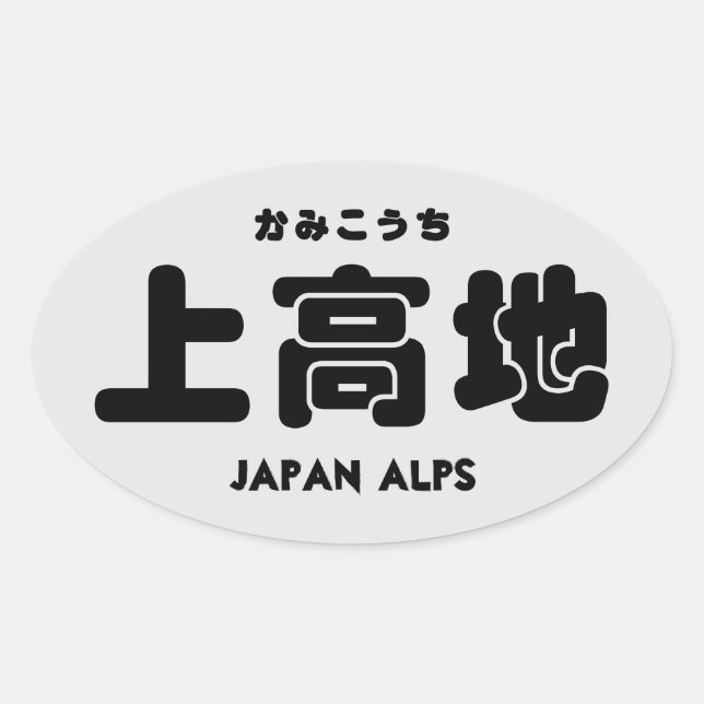 Kamikouchi Ovalt Klistermärke (Framsida)