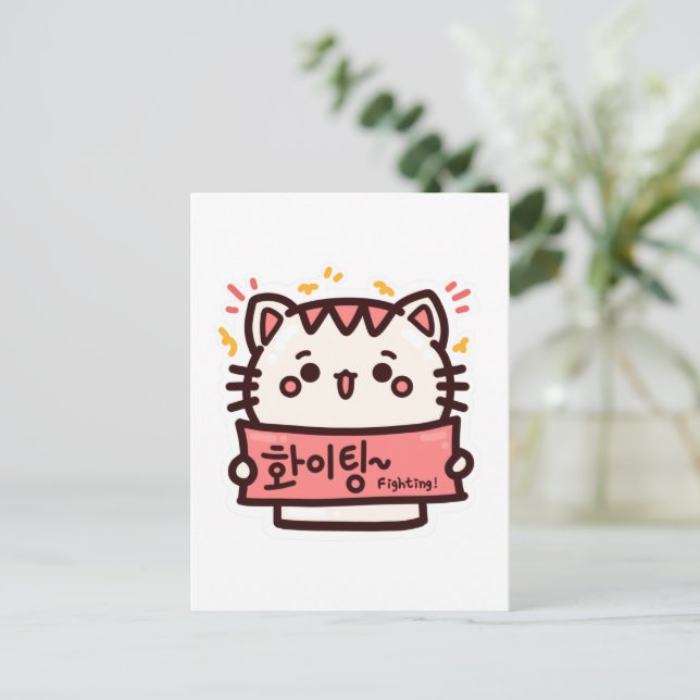 KAMP 화 이 - Koreanska Hangul Vykort (Stående Fram)