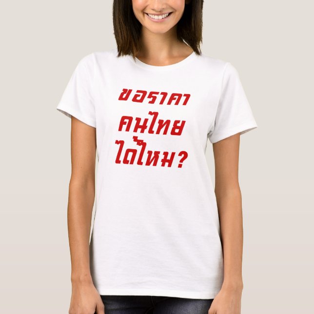 Kan jag få thailändska Prisa? ♦ Skrivna på thailän T-shirt (Framsida)