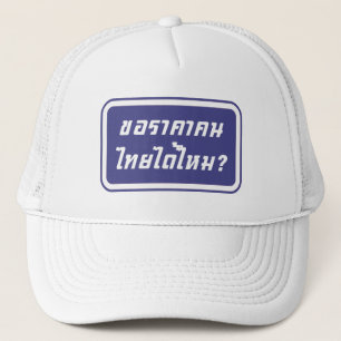 Kan jag få thailändska Prisa? ♦ Skrivna på thailän Truckerkeps