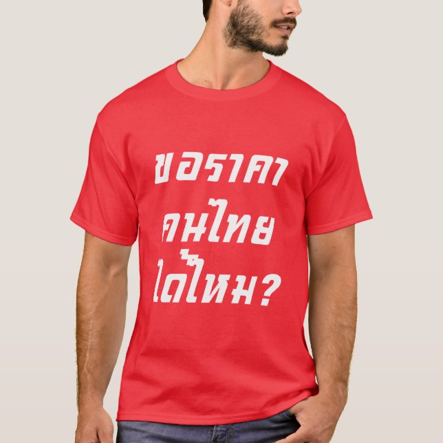 Kan jag få thailändska Prisa? ♦ Tthailändska skrip T-shirt (Framsida)