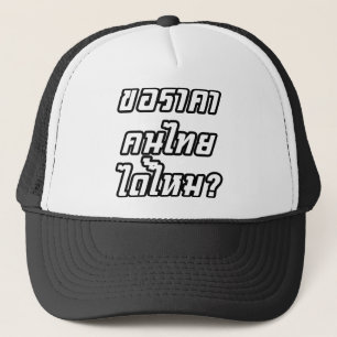Kan jag ha thailändskt pris? ♦ som är skriftli keps