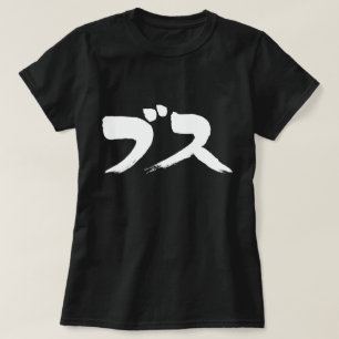 [Kana] extremt ful kvinna T-shirt