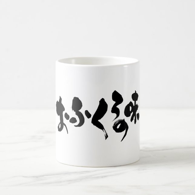 [Kana + Kanji] smaken av hemmatning Kaffemugg (Center)