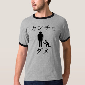 Kancho Dame T-shirt