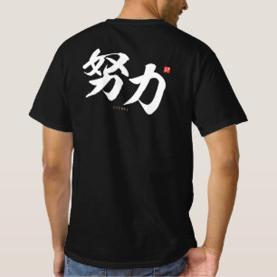 kanji - 努 力, ansträngning - t shirt
