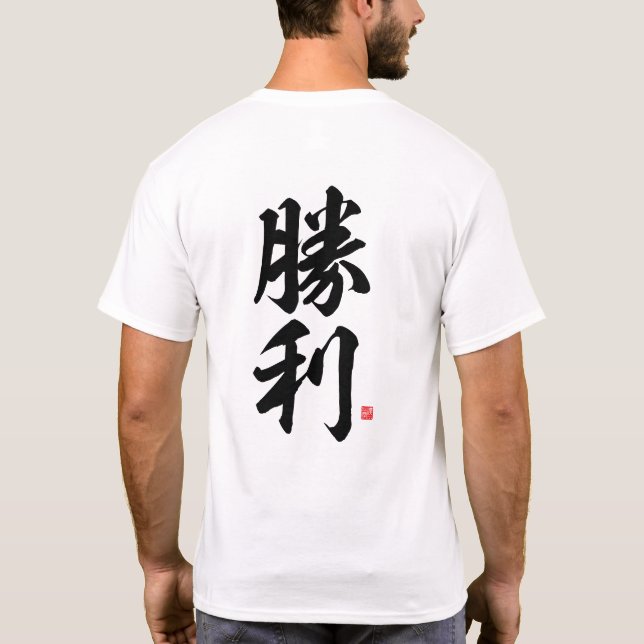 kanji - 勝利, seger - t shirt (Baksida)