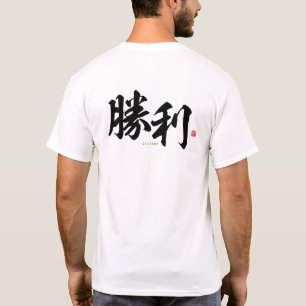 kanji - 勝 利, seger - t shirt