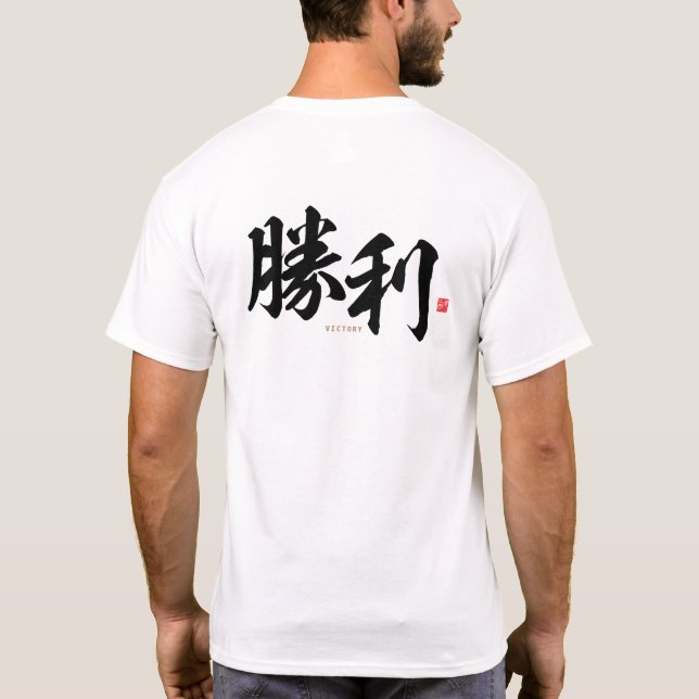 kanji - 勝 利, seger - t shirt (Baksida)