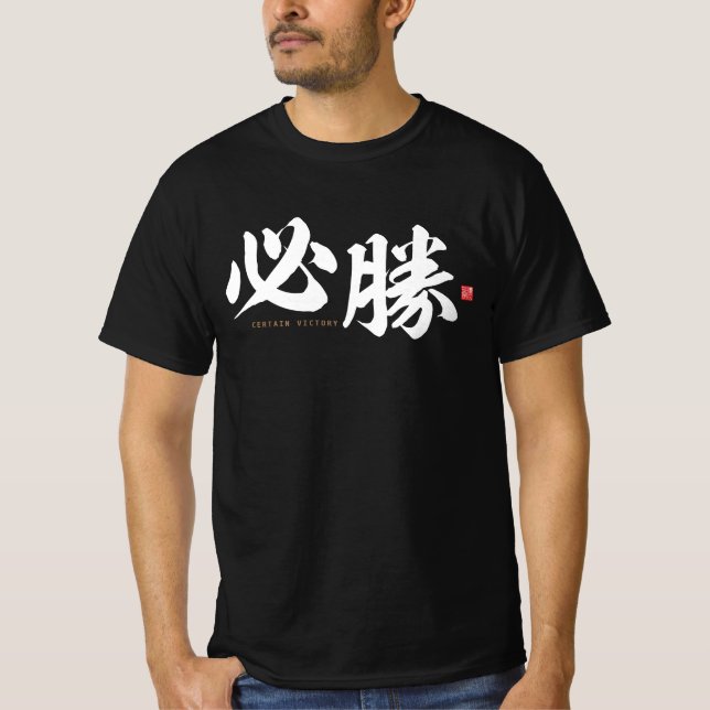 kanji - 必勝, säker vinst - t shirt (Framsida)