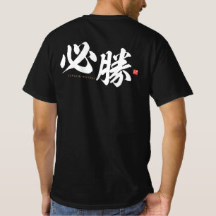 kanji - 必 勝, viss seger - t shirt