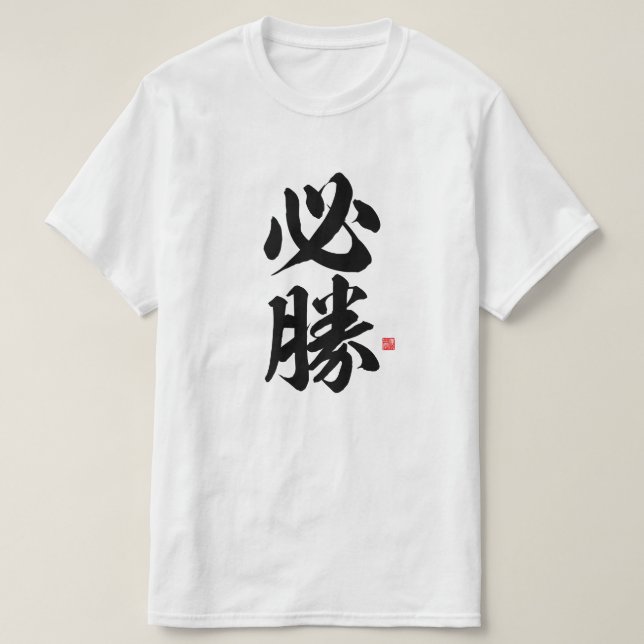 kanji - 必 勝, viss seger - t shirt (Design framsida)