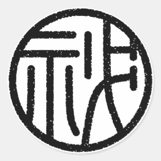 kanji"秘" runt klistermärke