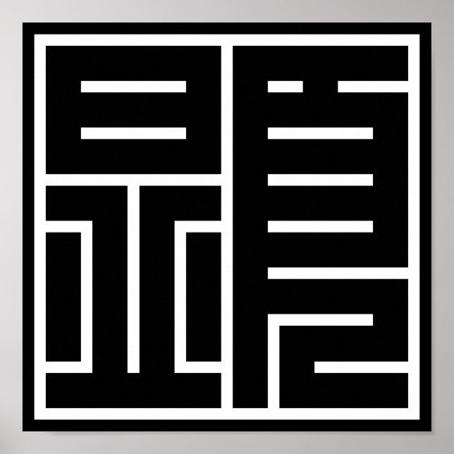 kanji "顕" poster (Framsidan)