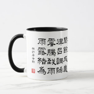 kanji 1000 Character Classic 03 Reisho Mugg