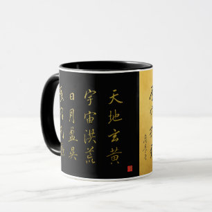 kanji 1000 Character Classic nr 4 Gyōsho Mugg