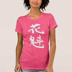 [Kanji] a courtesan Tee