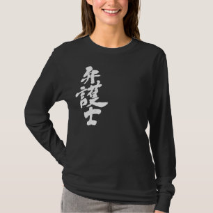 [Kanji] advokat longtärmaden T-shirt