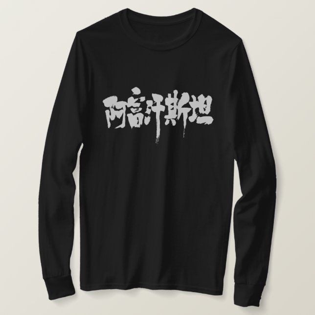 [Kanji] Afghanistan-longtärmaden Tee (Design framsida)