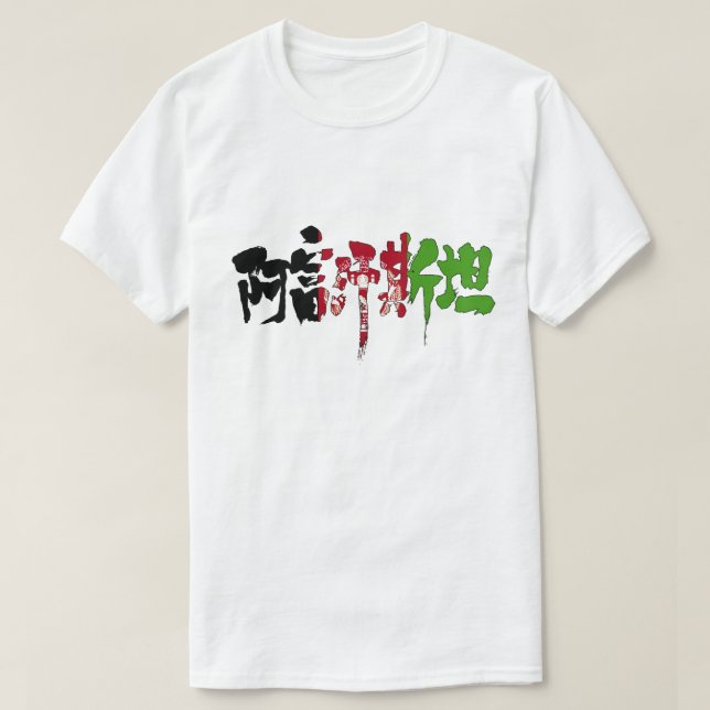 [Kanji] Afghanistan T-shirt (Design framsida)