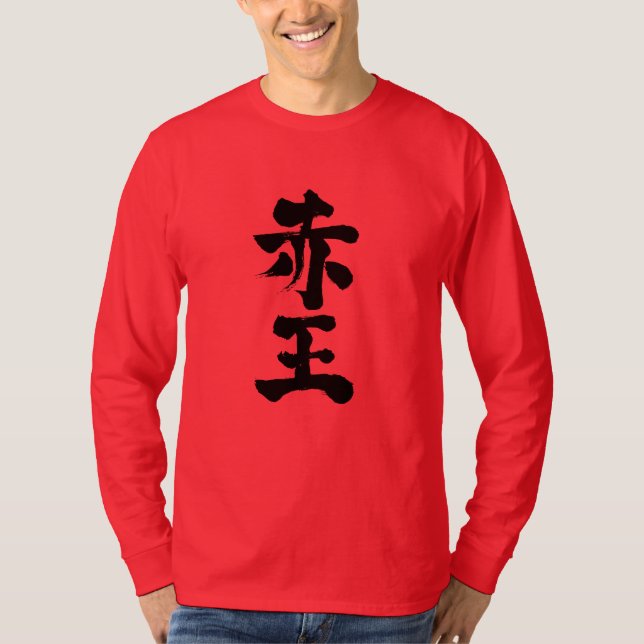 [Kanji] Akaoh-longtärmaden Tee Shirt (Framsida)