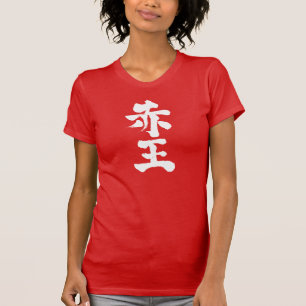 [Kanji] Akaoh T Shirt