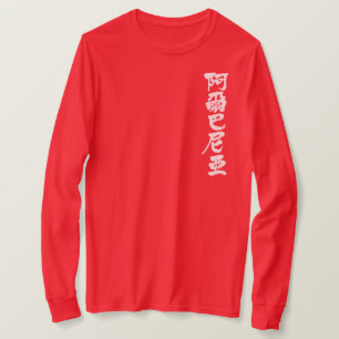 [Kanji] Albanien longtärmaden T-shirt