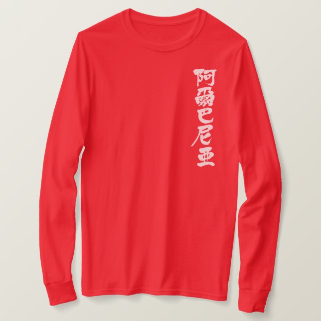 [Kanji] Albanien longtärmaden T-shirt (Design framsida)