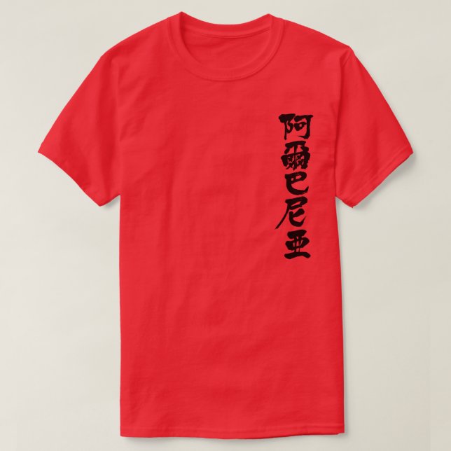 [Kanji] Albanien Tee Shirt (Design framsida)