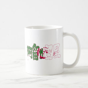 [Kanji] Algeriet Kaffemugg