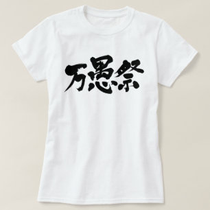 [Kanji] April-dag T Shirt