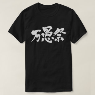 [Kanji] April-dåre T Shirt