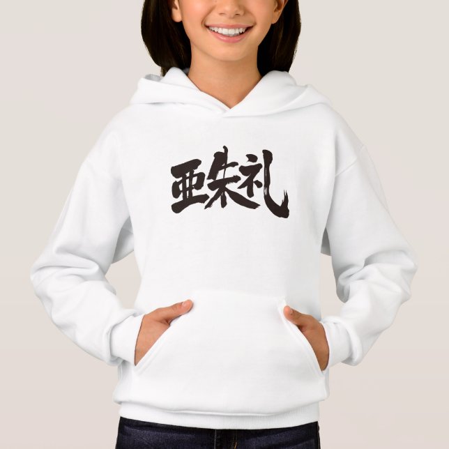 [Kanji] Är du Ashley? Tee Shirt (Framsida)