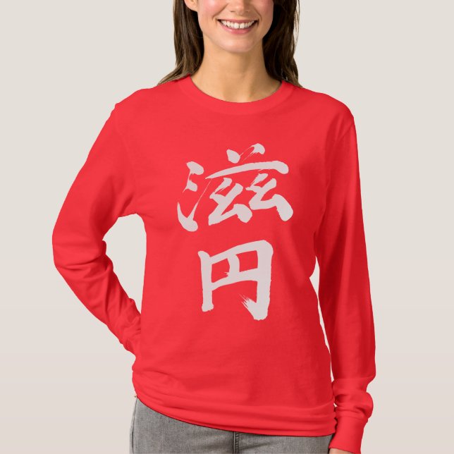 [Kanji] Är du Jane? T-shirt (Framsida)