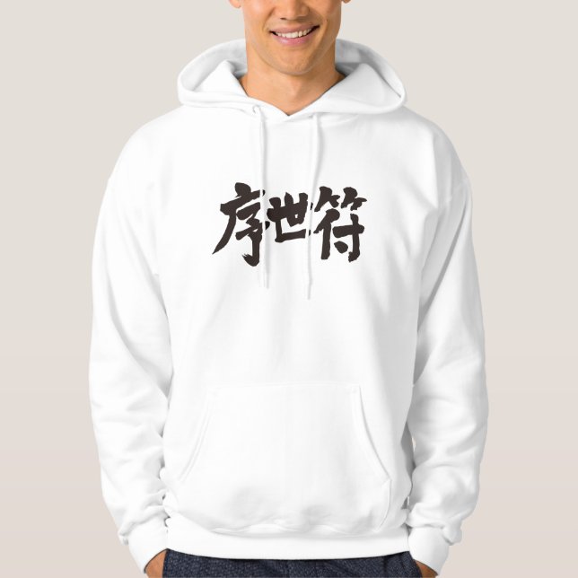 [Kanji] Är du Josef? Sweatshirt (Framsida)