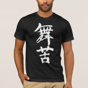 [Kanji] Är du Mike? Tee