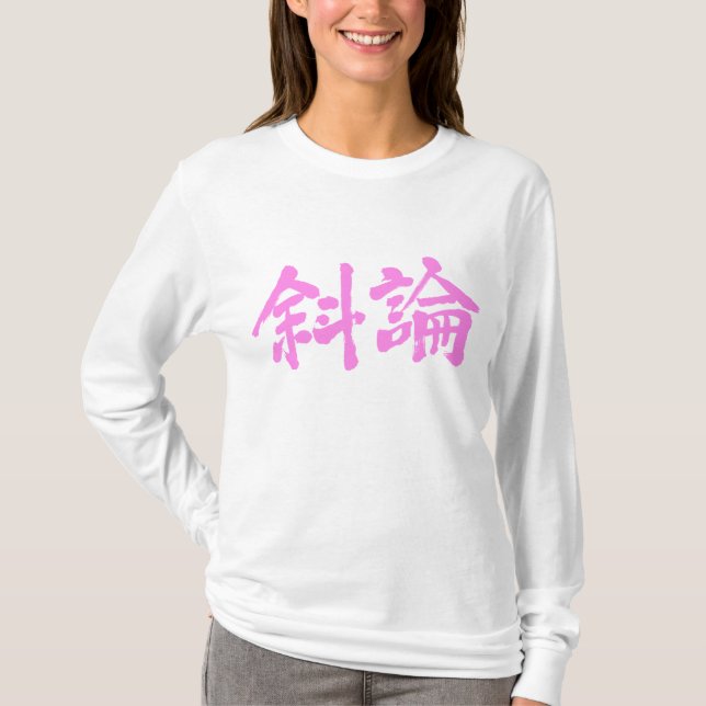 [Kanji] Är du Sharon? T-shirt (Framsida)