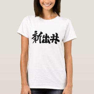 [Kanji] Är du Sindy? T-shirt