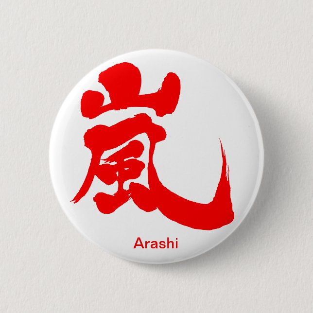 [Kanji] Arashi pin-back Knapp (Framsida)