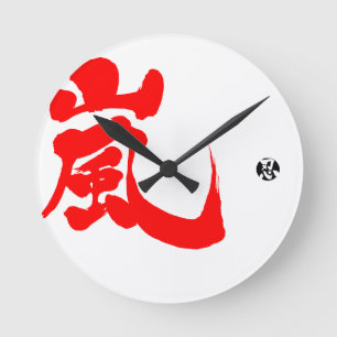 [Kanji] Arashi (red brev) Rund Klocka