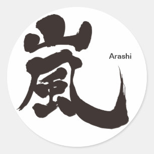 [Kanji] Arashi Runt Klistermärke
