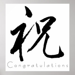Kanji Art - Grattisar Poster