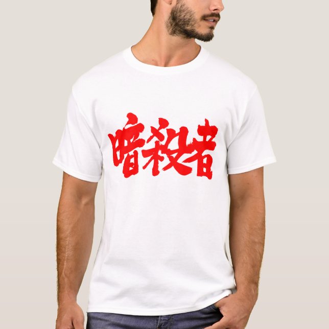 [Kanji] Assassin (rött brev) T-shirt (Framsida)